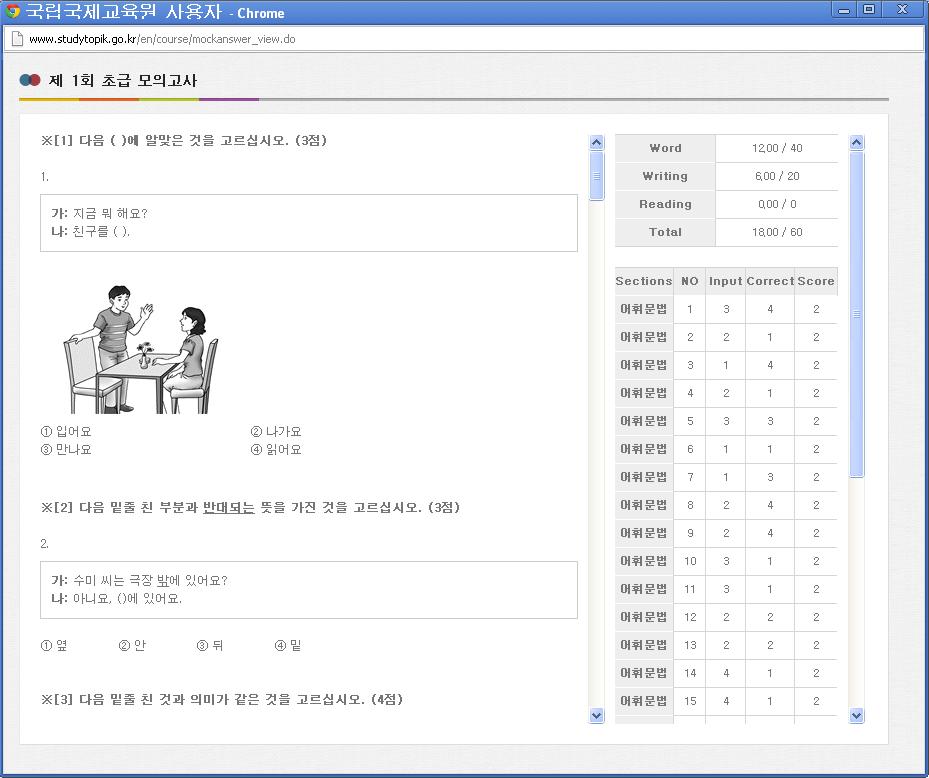 Amazing Resource: Practice TOPIK Questions Online! - Key To Korean